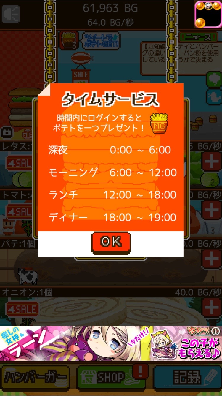 ずーっと0円！メガ盛りバーガー androidアプリスクリーンショット3