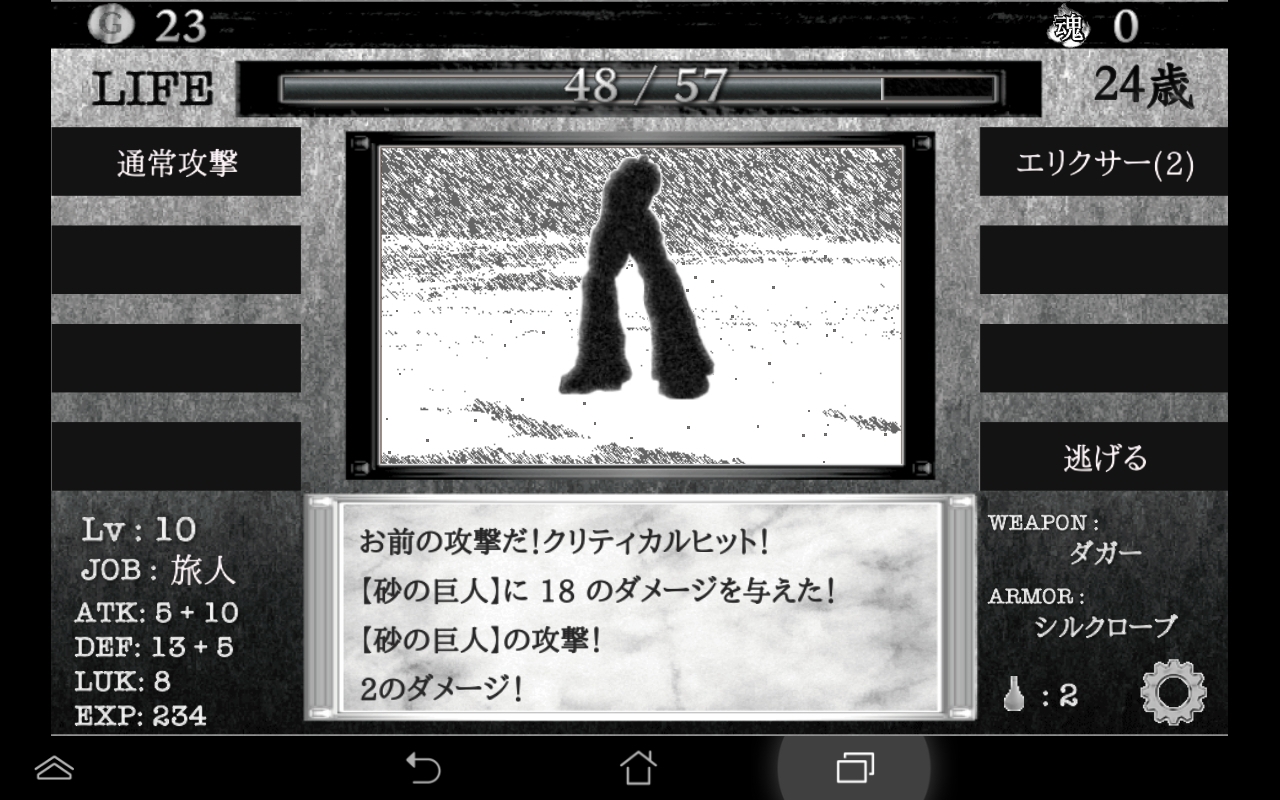 異世界に生きる androidアプリスクリーンショット3