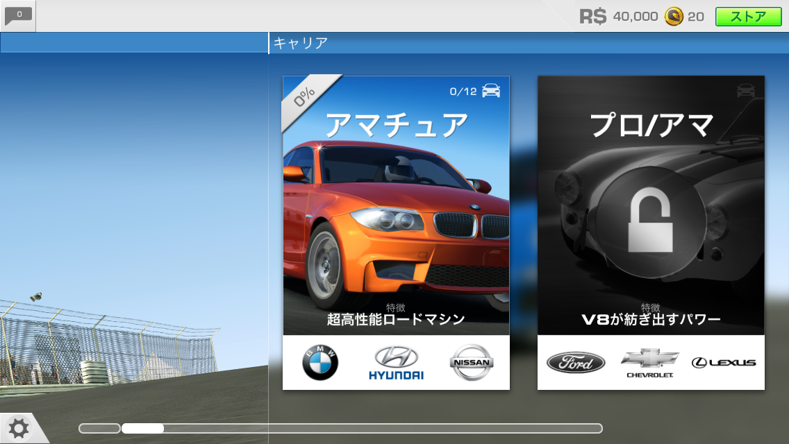 androidアプリ Real Racing 3攻略スクリーンショット1