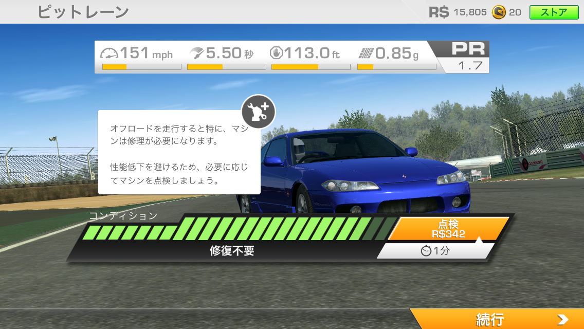 androidアプリ Real Racing 3攻略スクリーンショット5