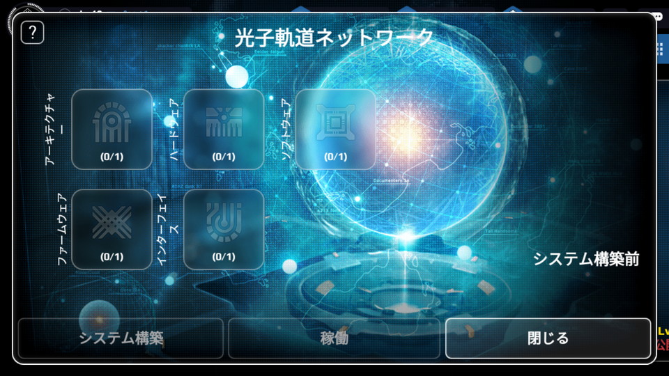 androidアプリ アストロアンドガールズ攻略スクリーンショット3