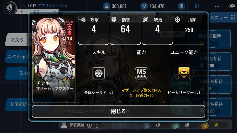 androidアプリ アストロアンドガールズ攻略スクリーンショット5