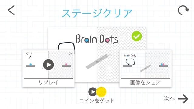 androidアプリ Brain Dots（ブレインドッツ）攻略スクリーンショット4