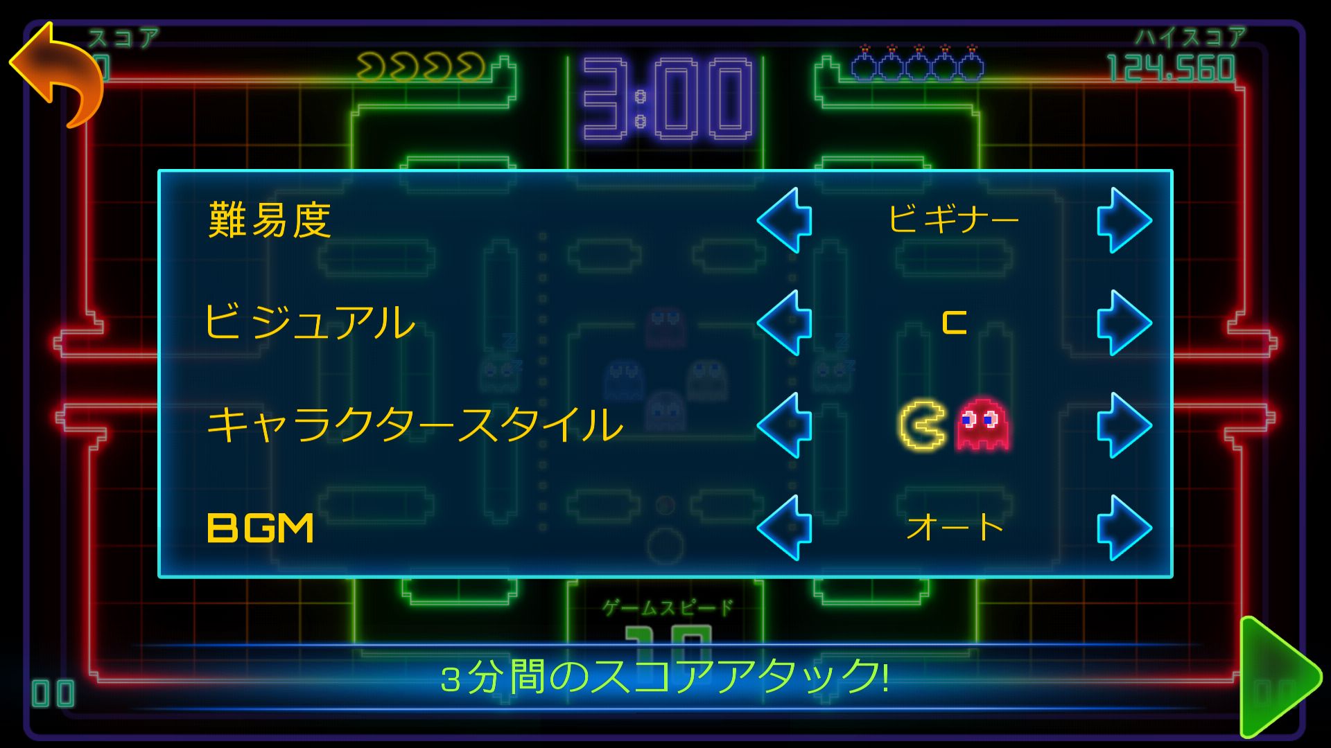 androidアプリ PAC-MAN CE DX攻略スクリーンショット1
