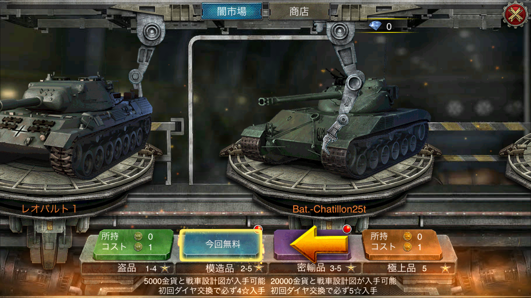 androidアプリ Game of Tank攻略スクリーンショット3