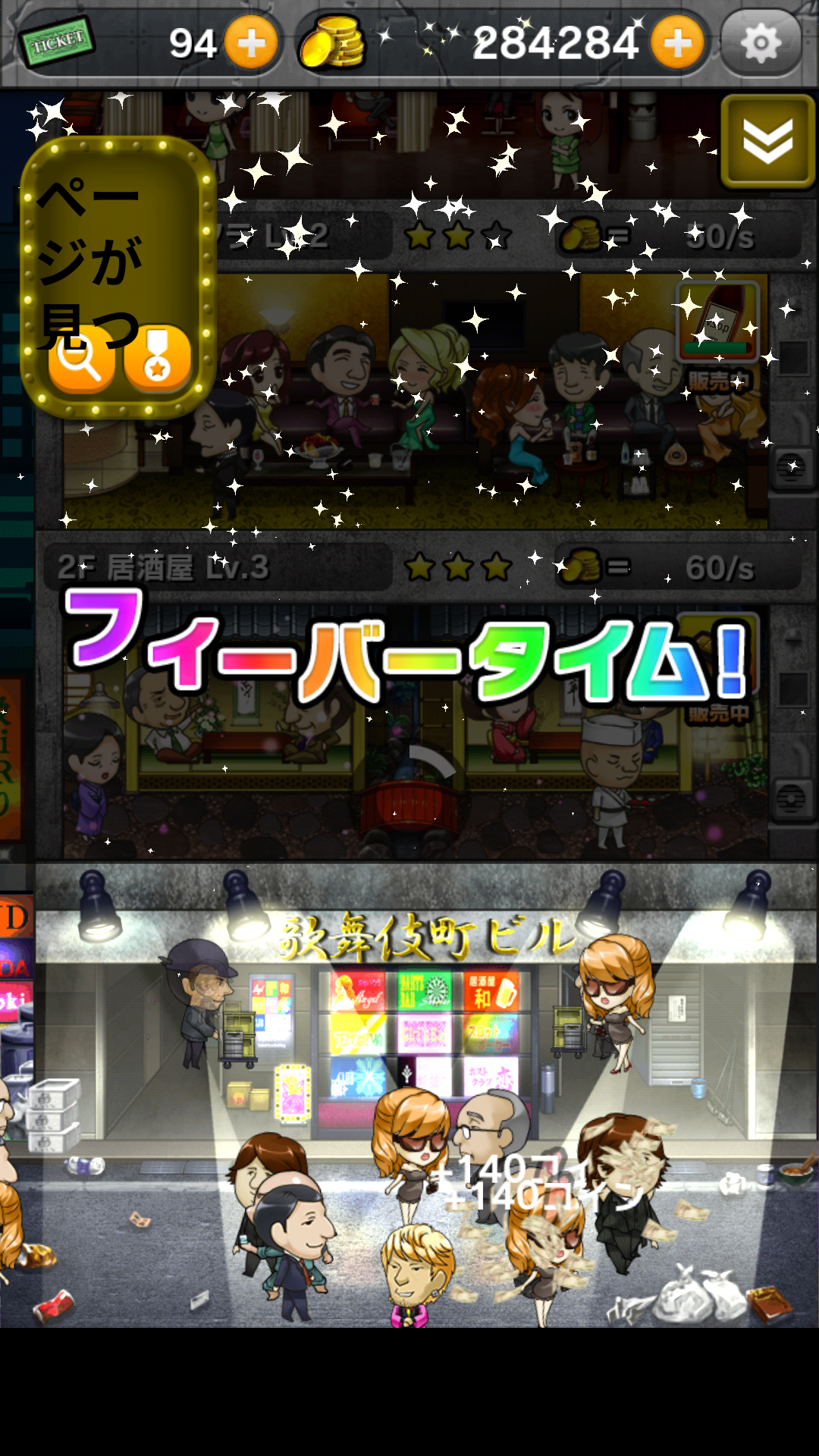 androidアプリ 欲望が渦巻く街「歌舞伎町タワー」攻略スクリーンショット7