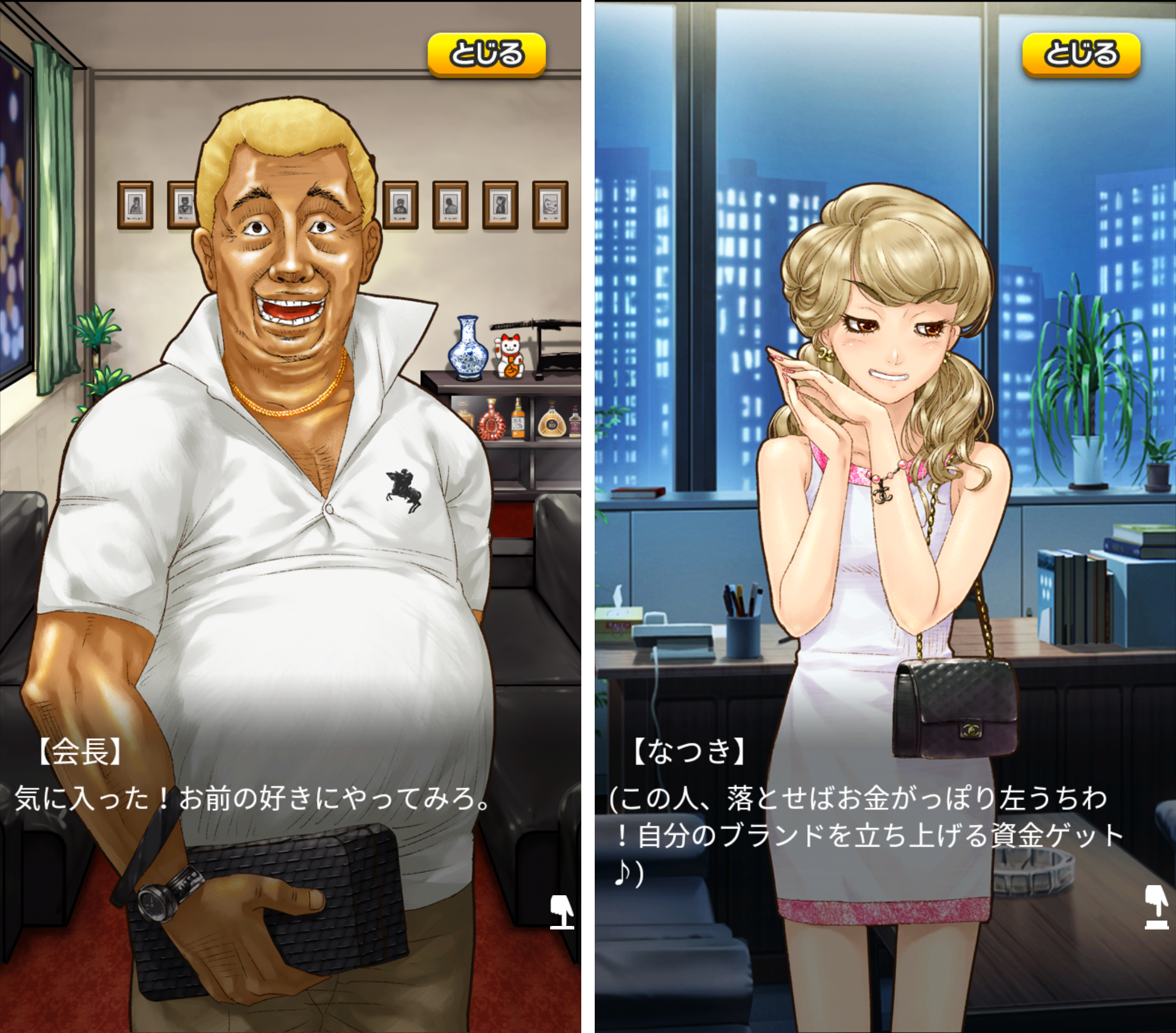 欲望が渦巻く街「歌舞伎町タワー」 androidアプリスクリーンショット2