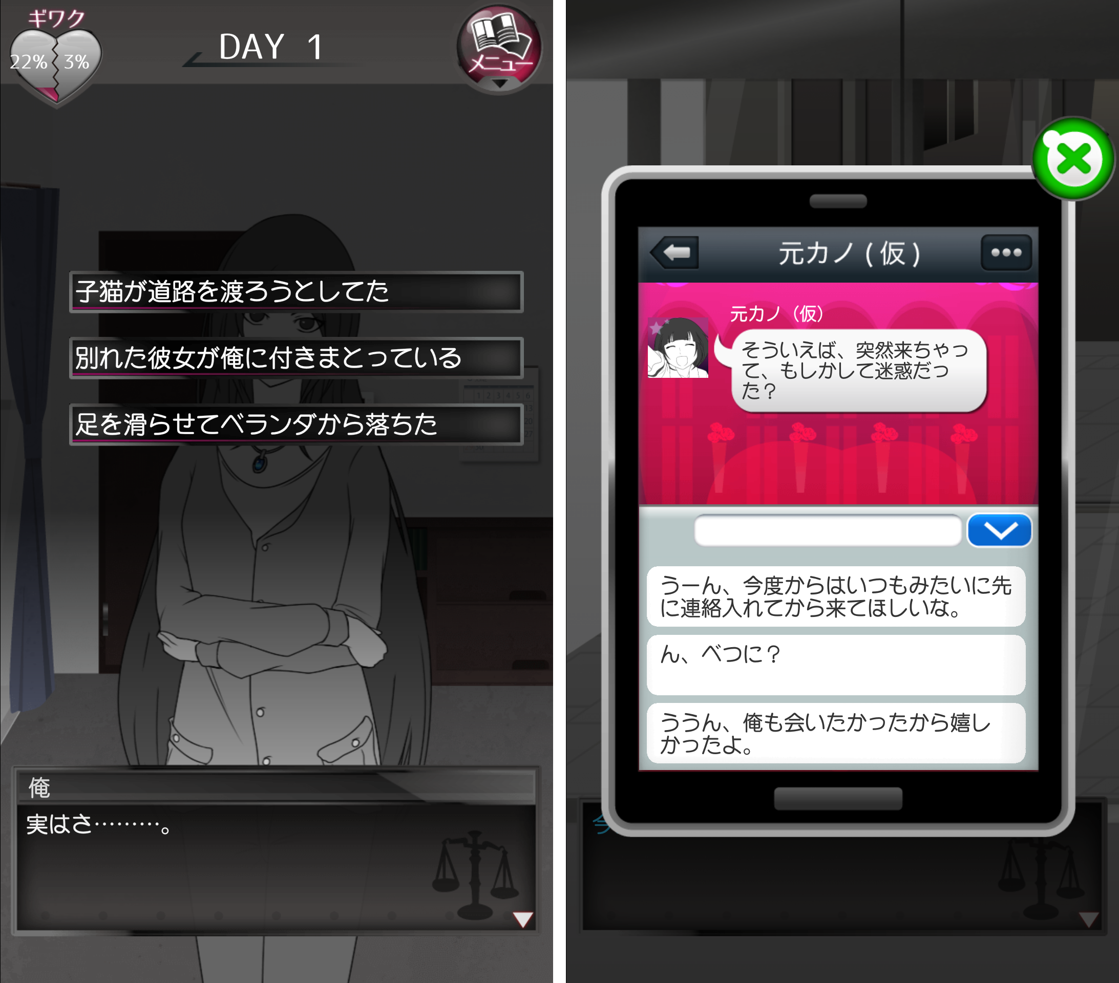 元カノ(仮)と今カノと僕 androidアプリスクリーンショット3