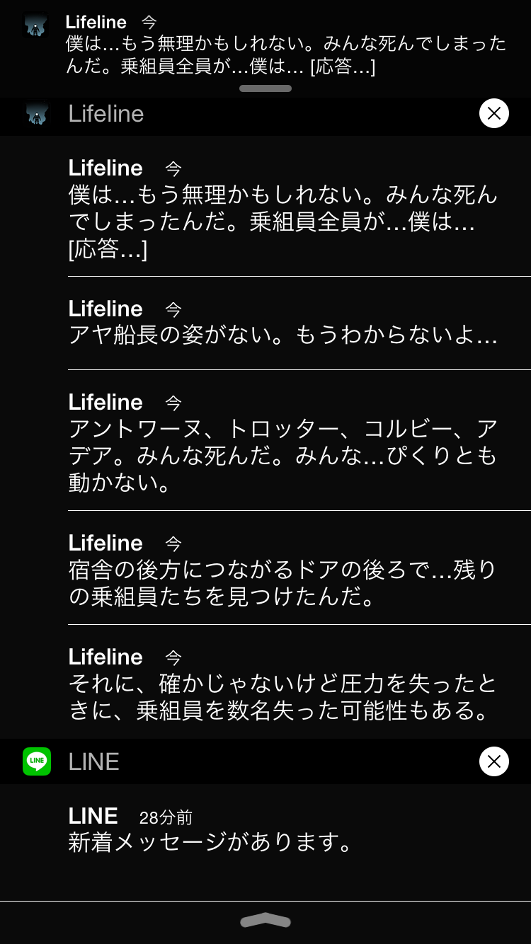 androidアプリ Lifeline...攻略スクリーンショット4