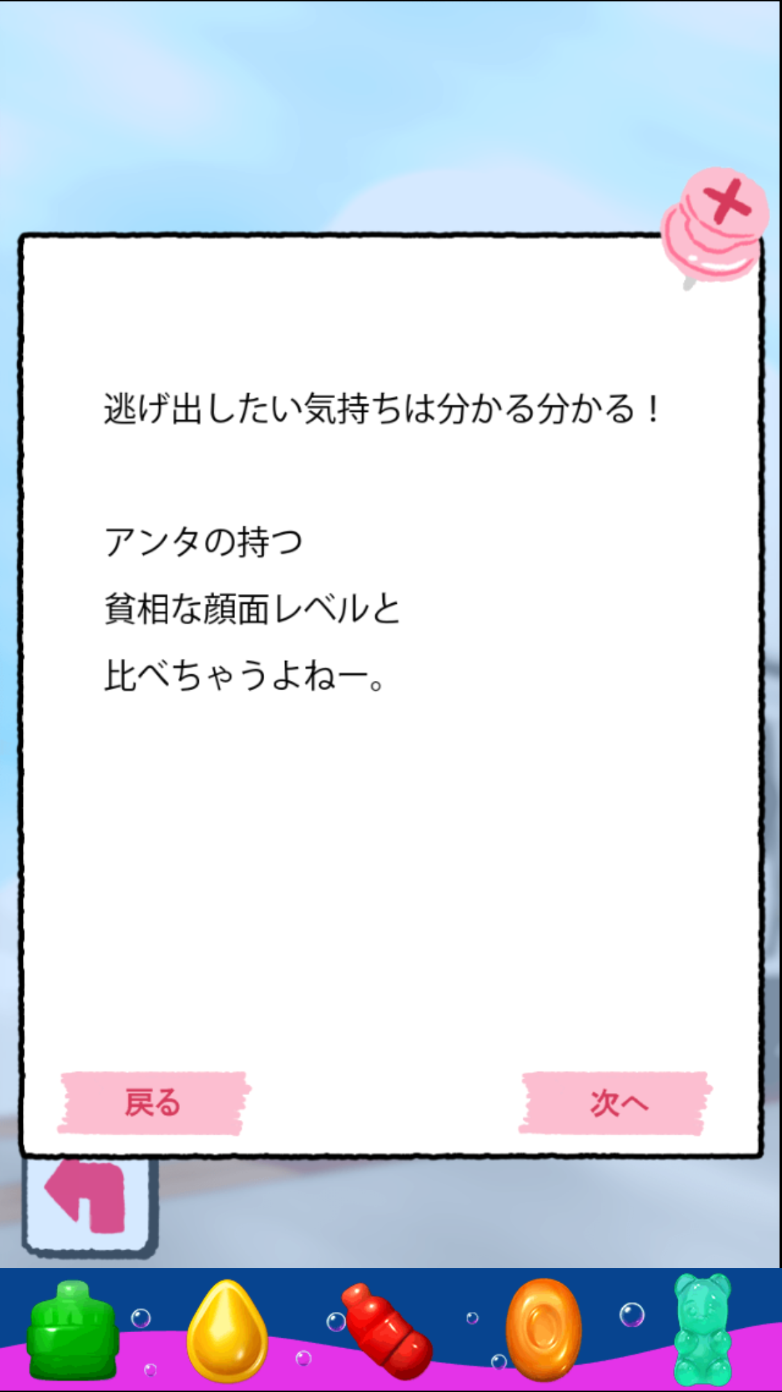 androidアプリ ゴンザレスの恋物語攻略スクリーンショット4