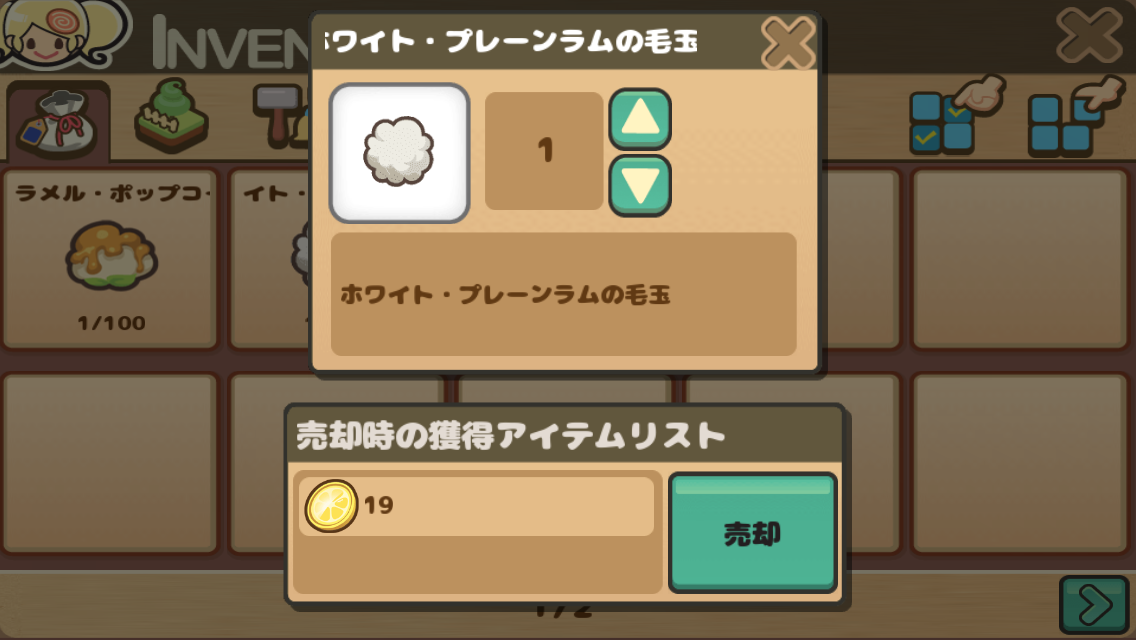 androidアプリ Sheepfarm In Sugarland攻略スクリーンショット4