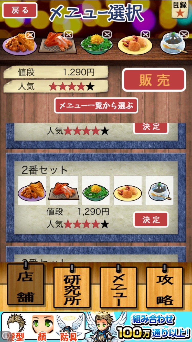 怪獣酒場 カンパーイ! androidアプリスクリーンショット3