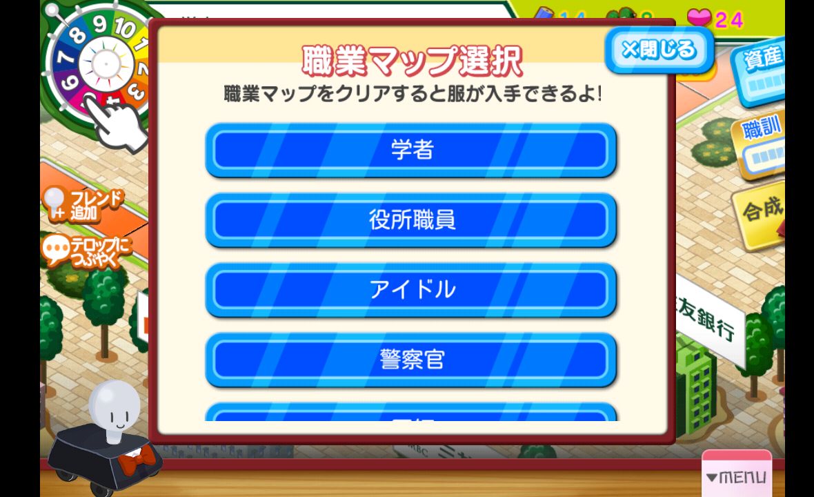 SMFG版人生ゲーム androidアプリスクリーンショット3