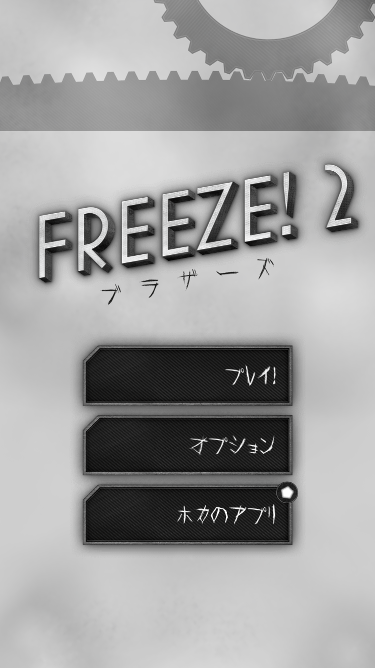 androidアプリ Freeze! 2 - ブラザーズ攻略スクリーンショット1