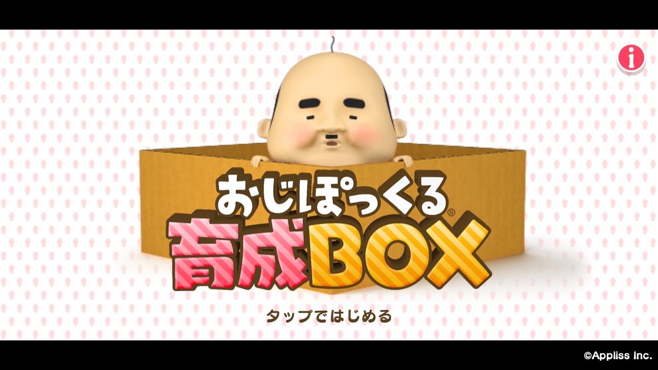 おじぽっくる育成BOXイメージ