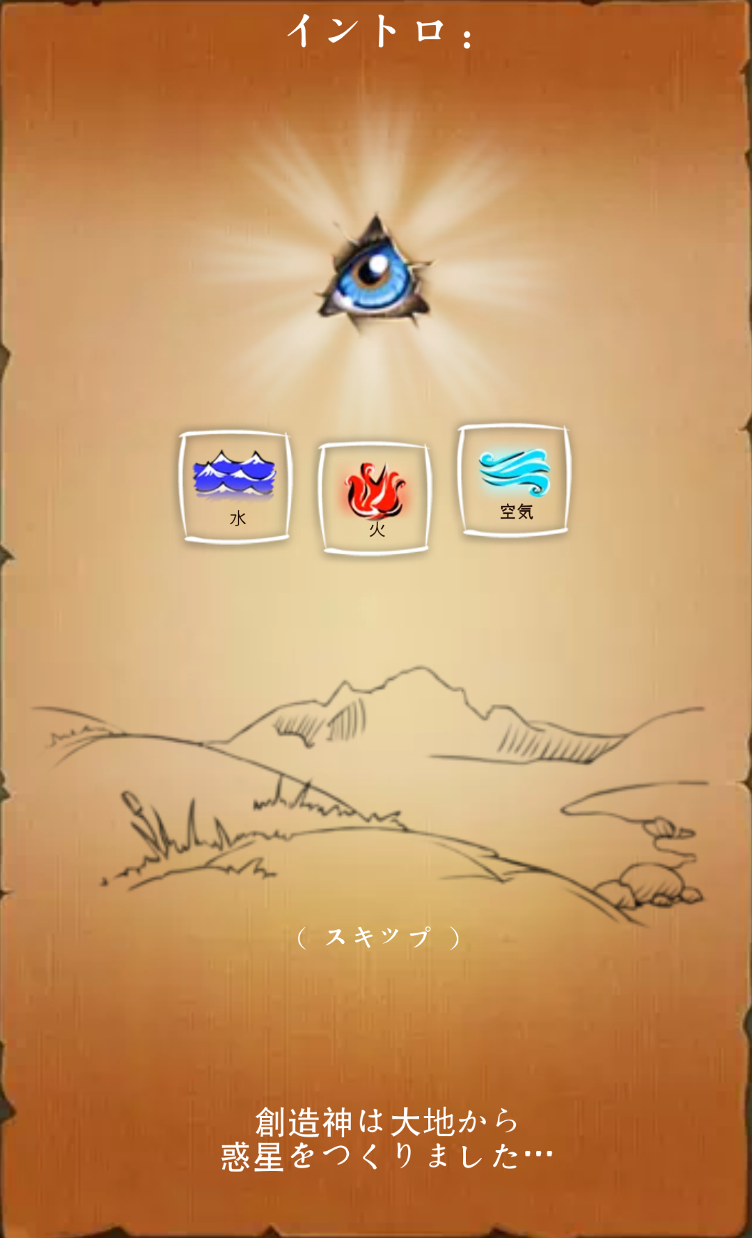androidアプリ Doodle God Blitz攻略スクリーンショット1
