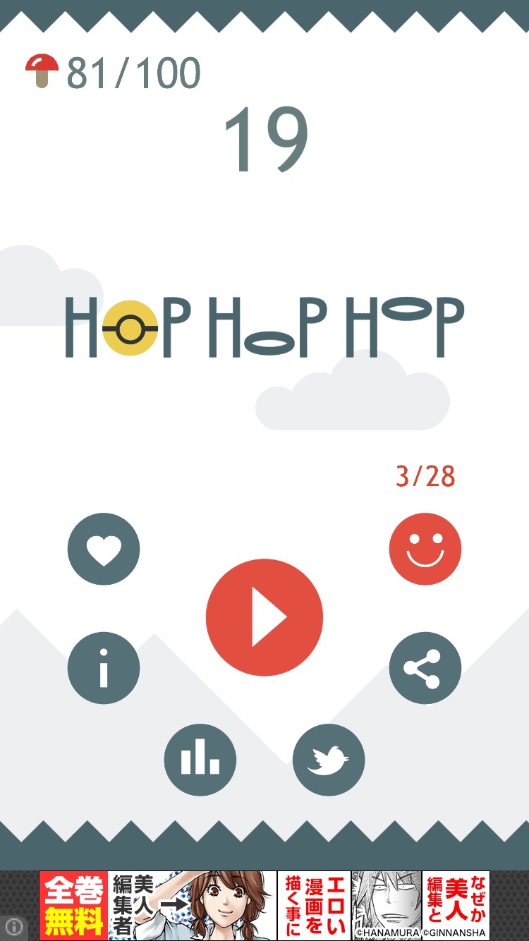 androidアプリ Hop Hop Hop攻略スクリーンショット5
