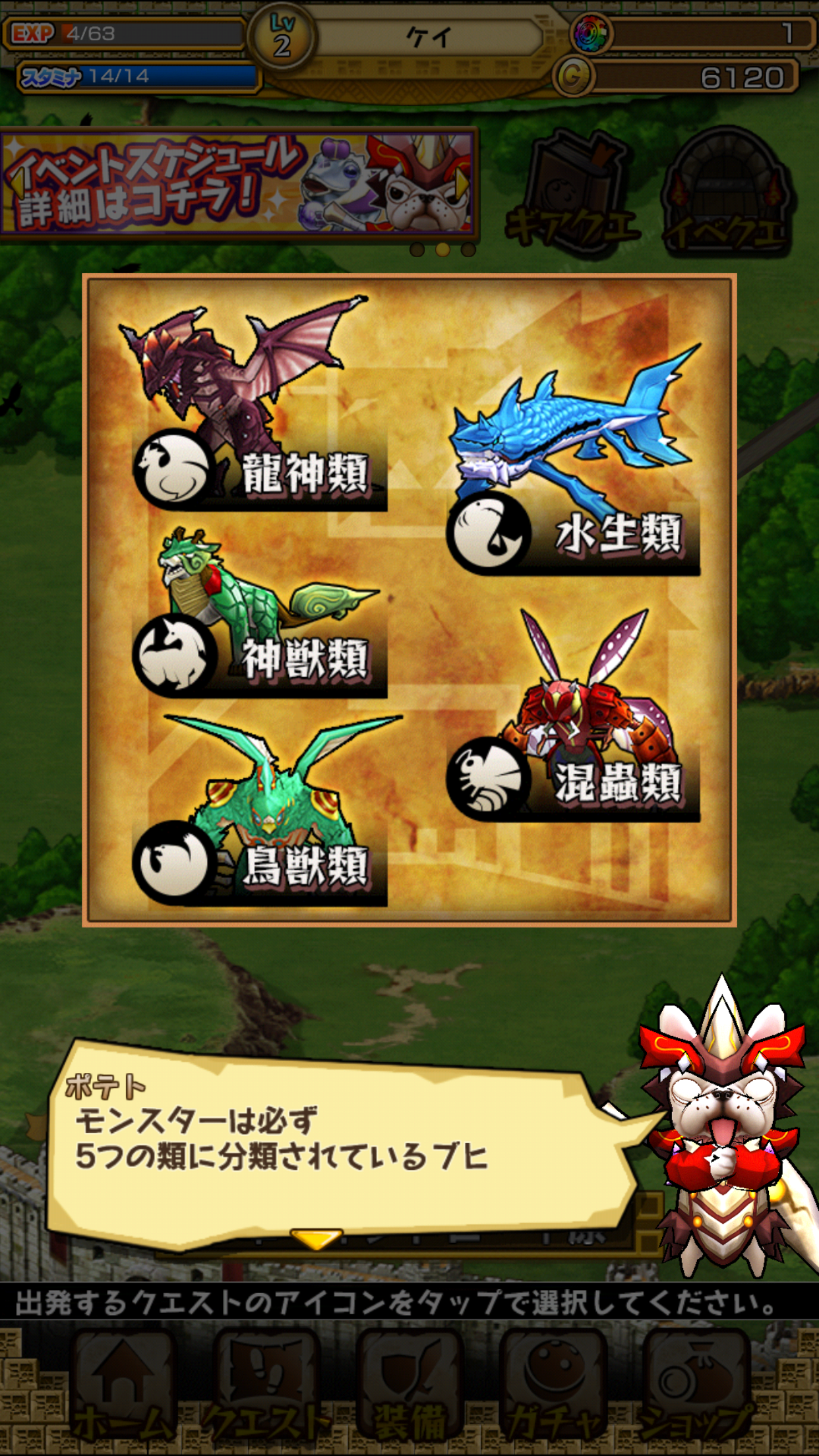 androidアプリ モンスターギア バースト攻略スクリーンショット5