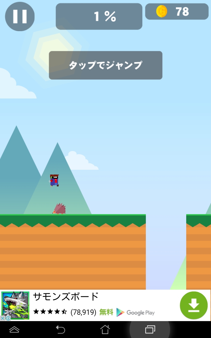 androidアプリ Impossible Journey攻略スクリーンショット1