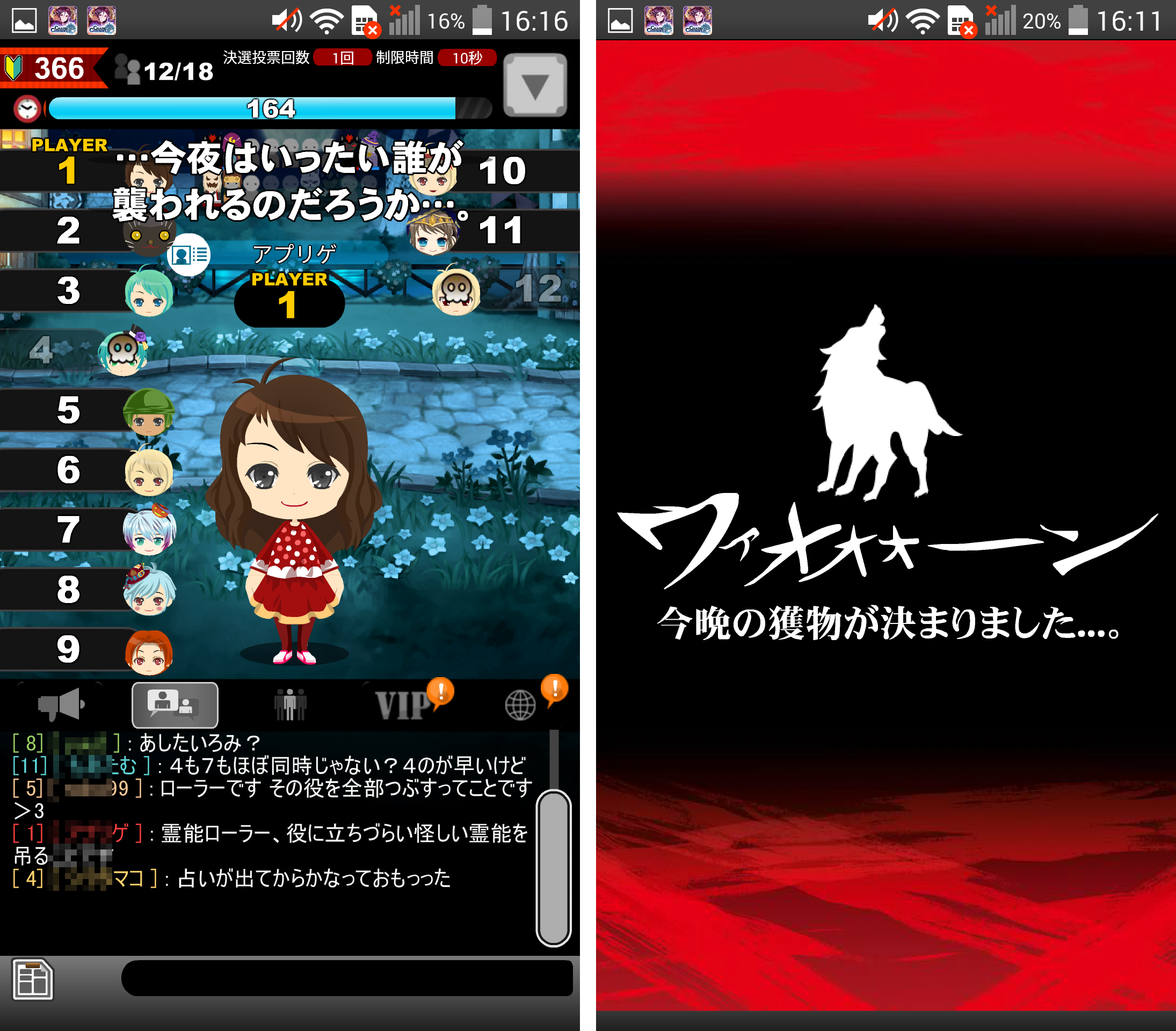 人狼オンライン(Jinrou online) androidアプリスクリーンショット1