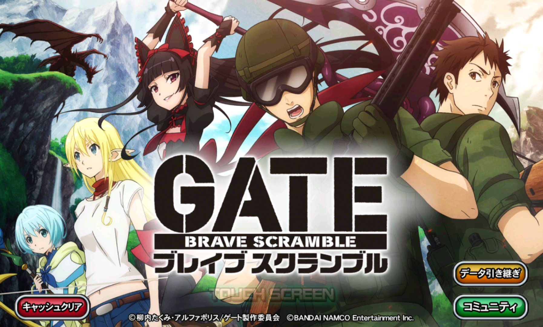 Gate ブレイブ スクランブルのレビューと序盤攻略 アプリゲット