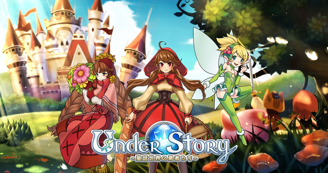 Under Story ～童話世界の勇者たち～イメージ