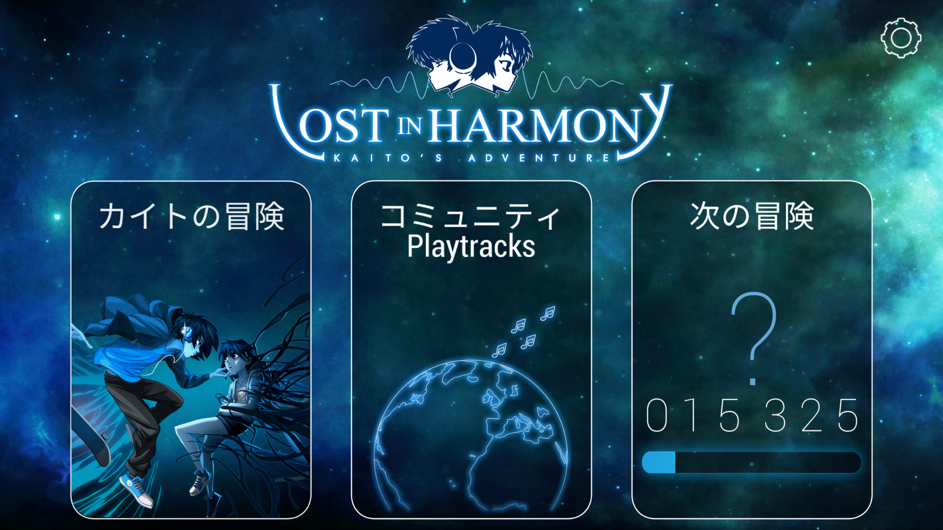 androidアプリ Lost in Harmony攻略スクリーンショット1