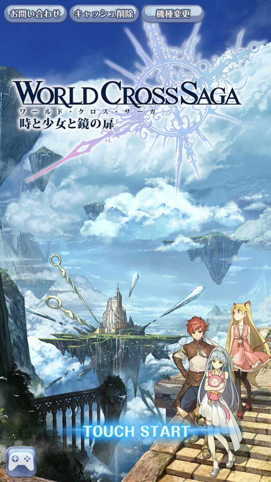 androidアプリ ワールドクロスサーガ（ワクサガ）攻略スクリーンショット1