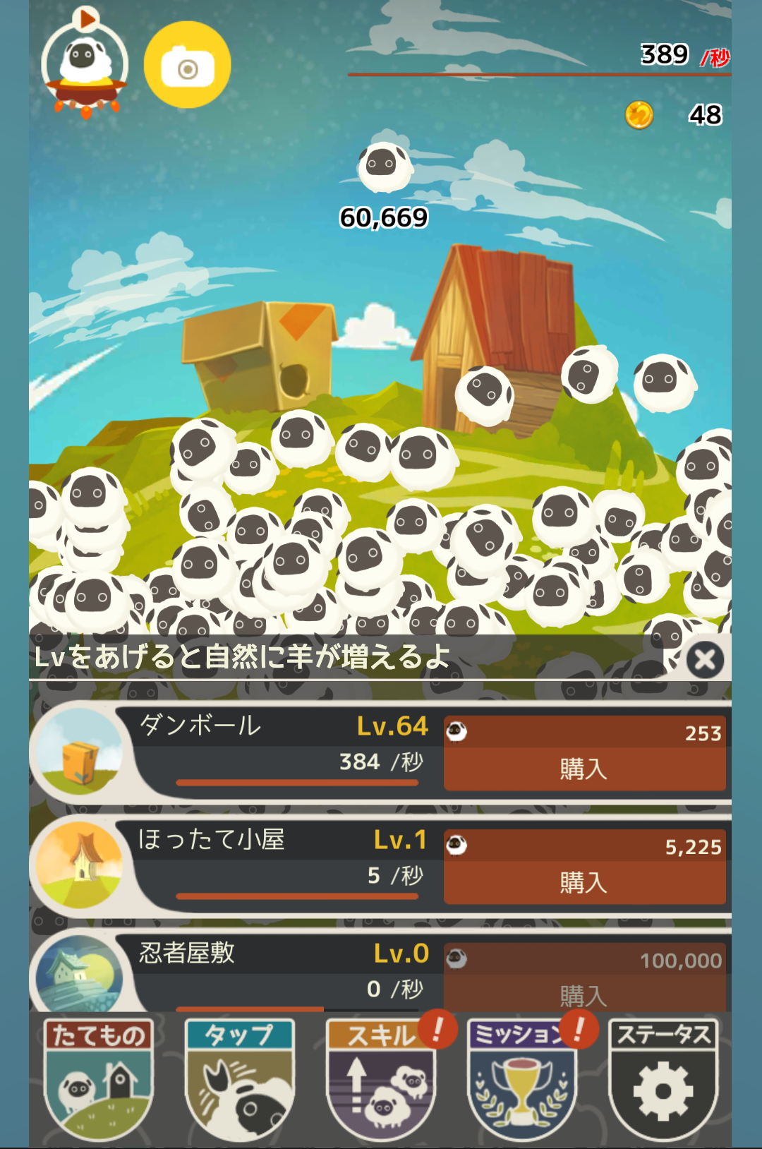androidアプリ 100万匹の羊攻略スクリーンショット3