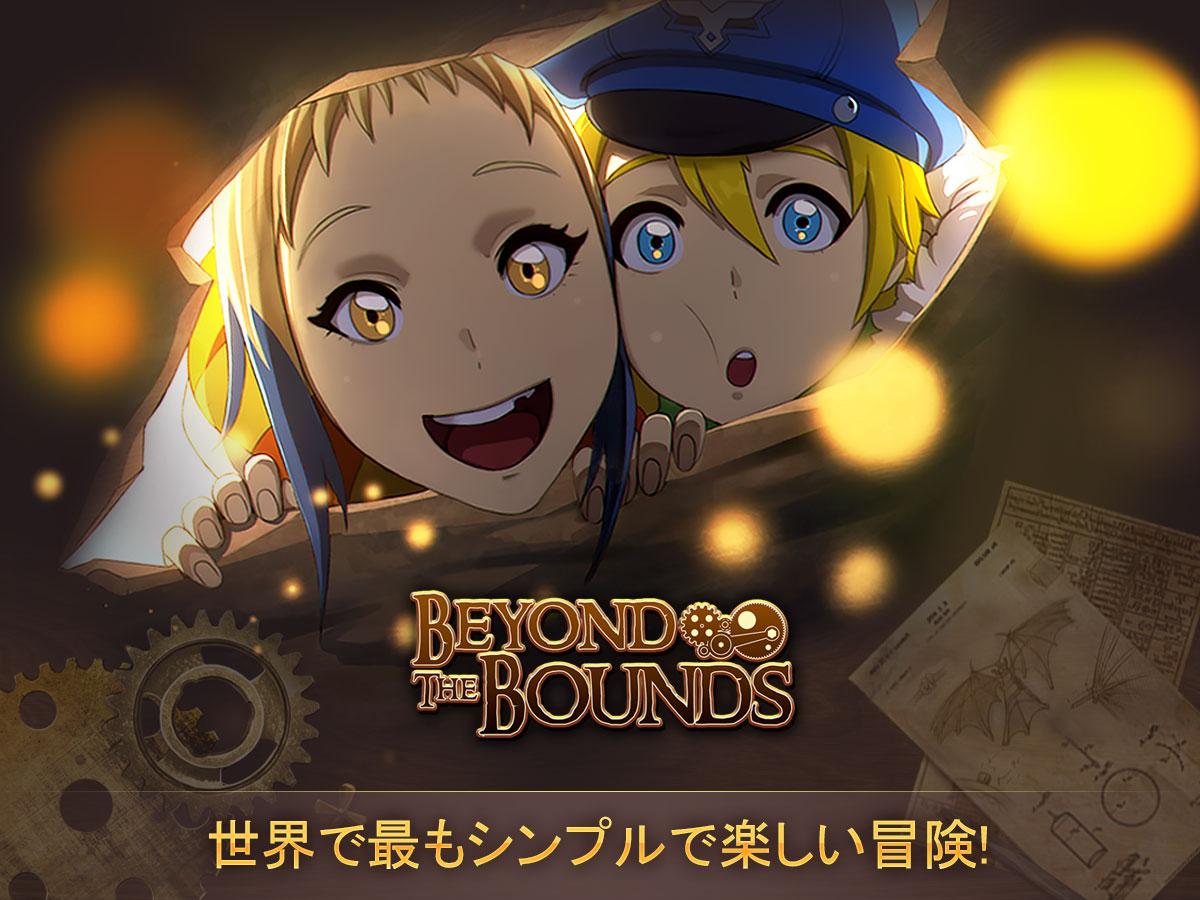 Beyond The Boundsイメージ