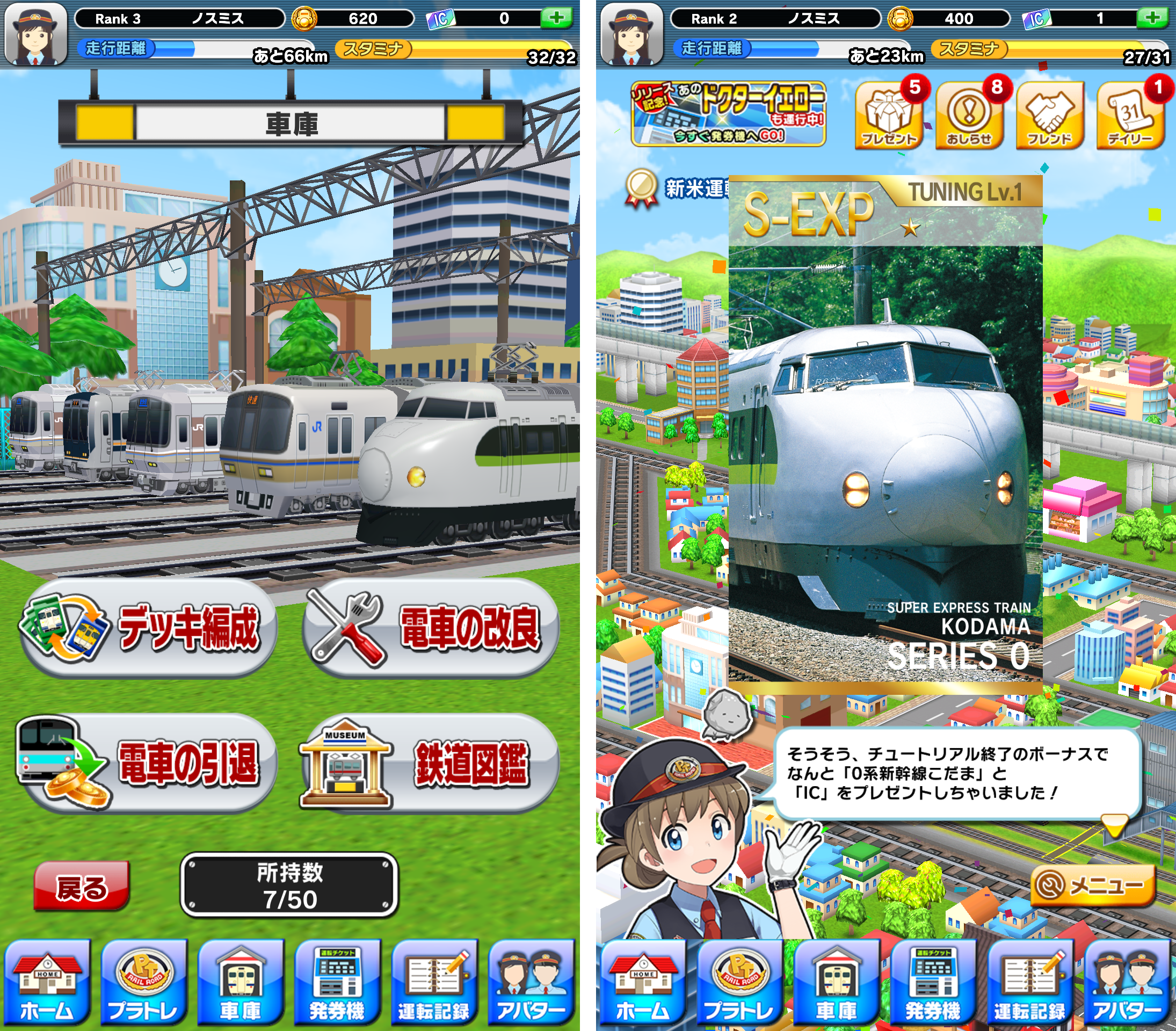 プラチナ・トレイン　-JR日本縦断てつどうの旅- androidアプリスクリーンショット2