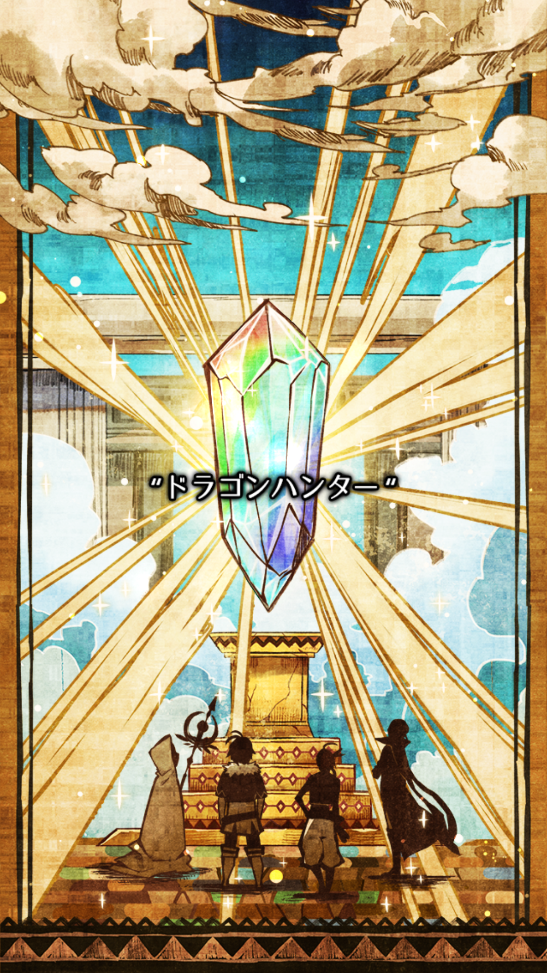 androidアプリ ドラゴンハンターCOOP(ドラハン)攻略スクリーンショット1