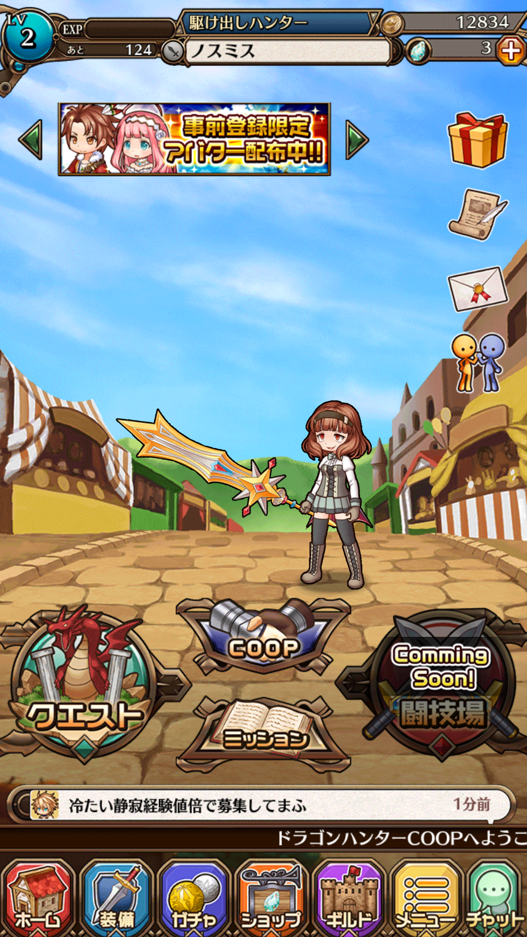 androidアプリ ドラゴンハンターCOOP(ドラハン)攻略スクリーンショット4