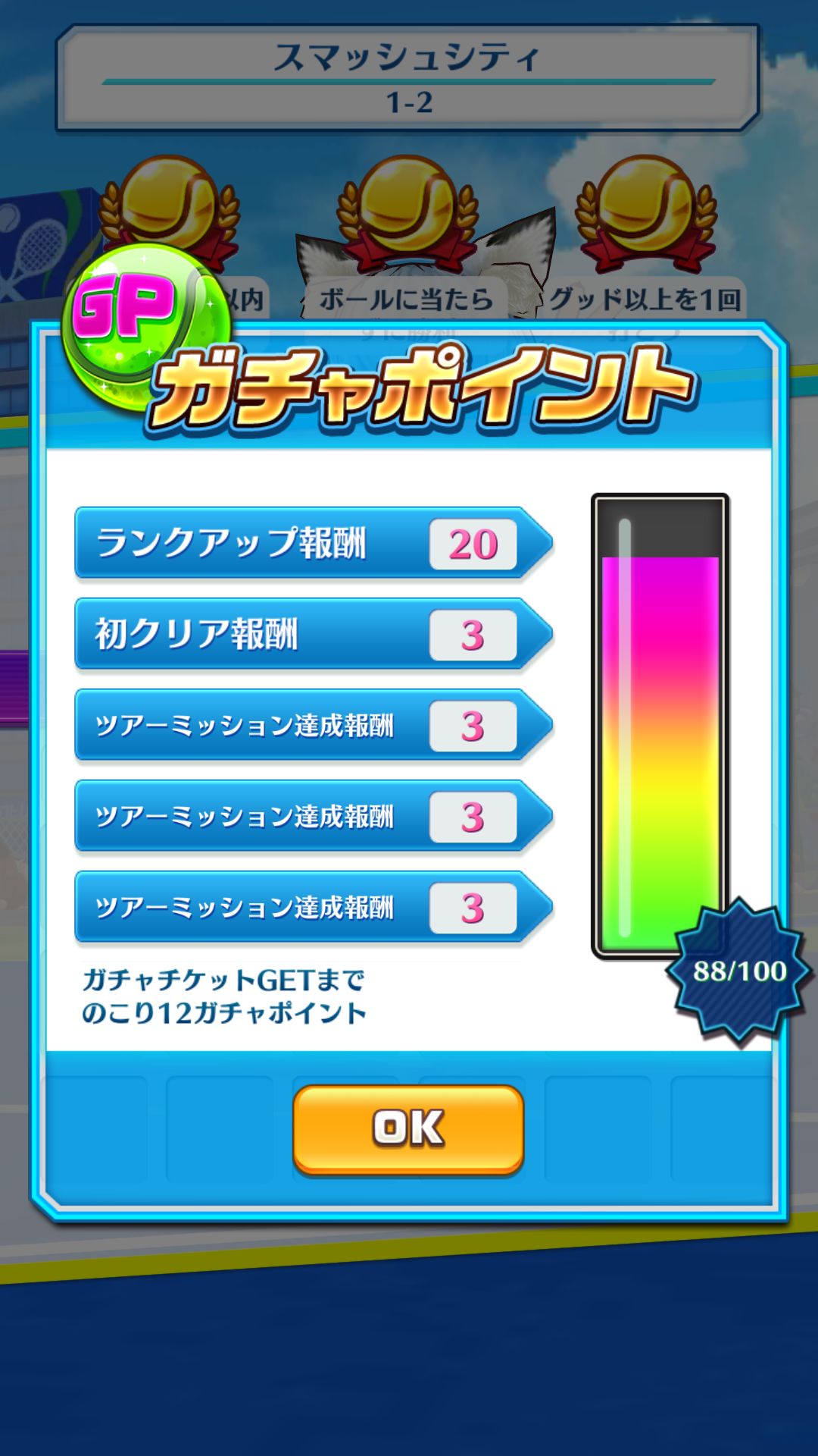 androidアプリ 白猫テニス攻略スクリーンショット4