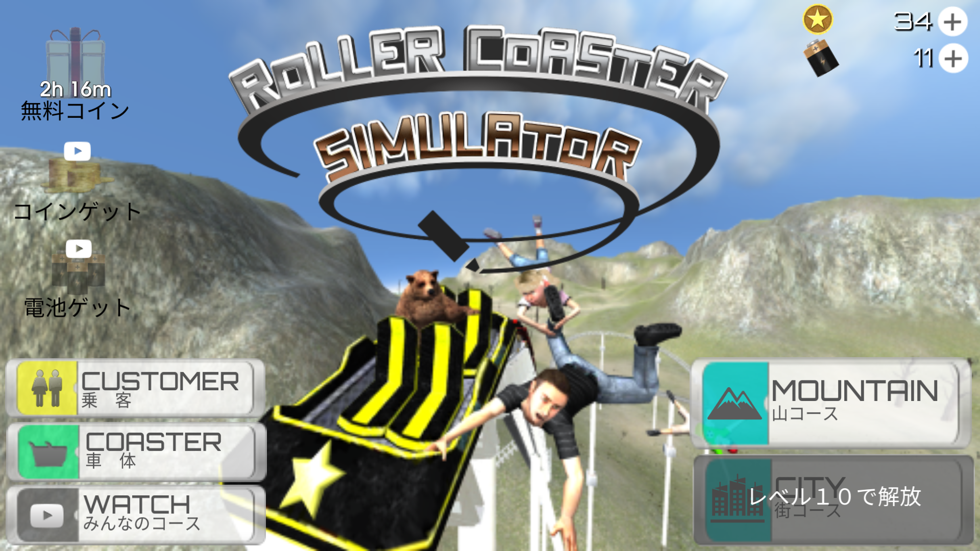androidアプリ Roller Coaster Simulator（ジェットコースター）攻略スクリーンショット1