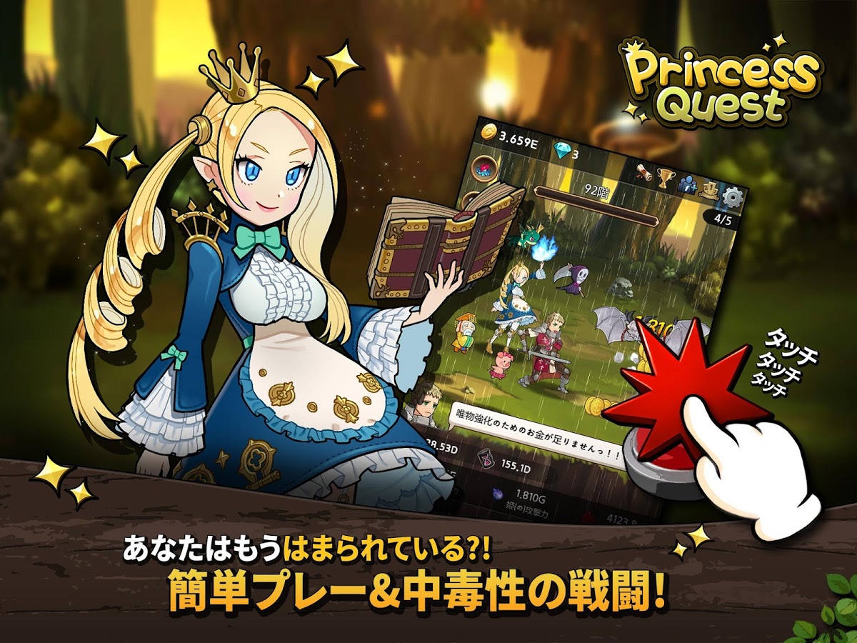 Princess Questイメージ