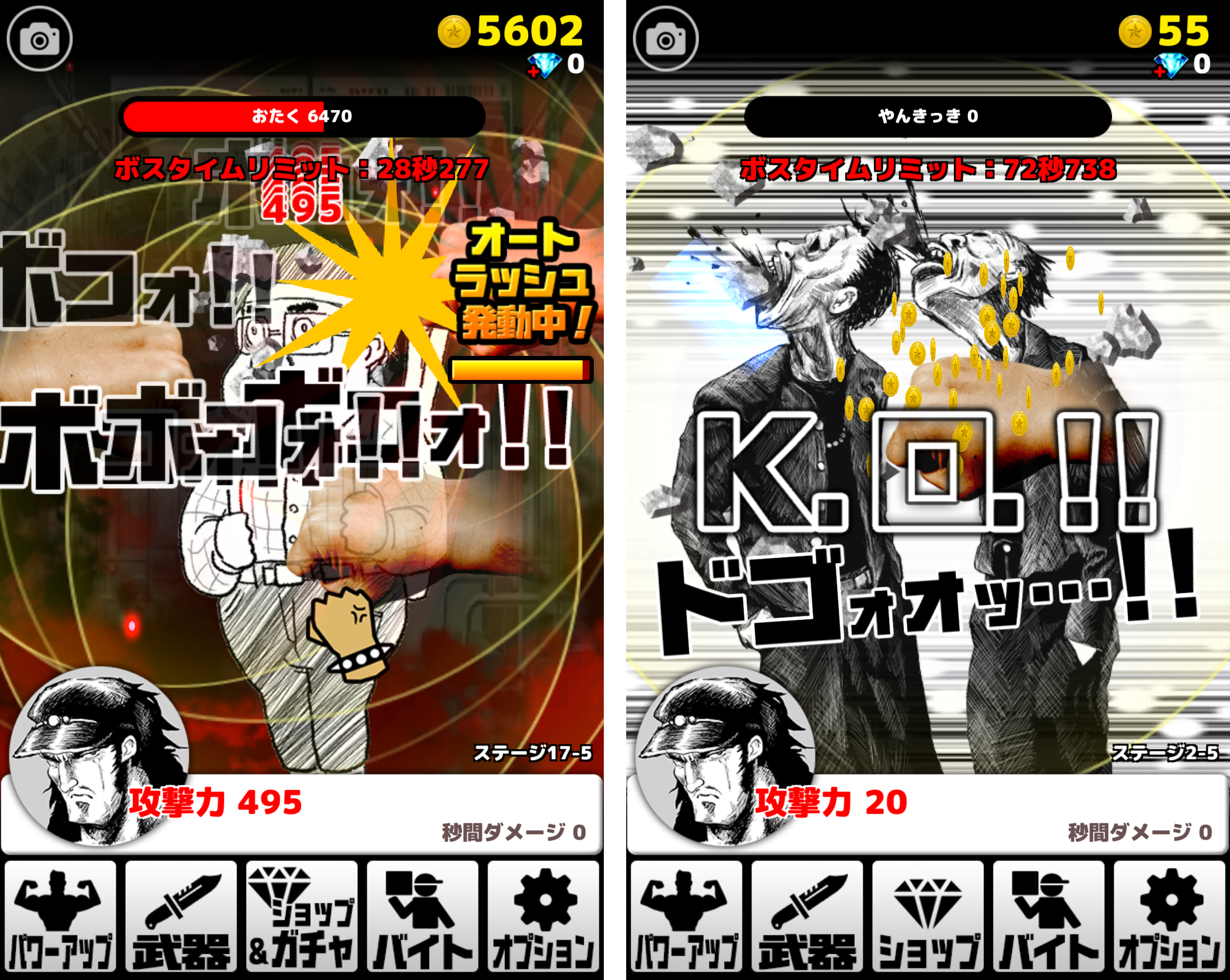 ゲス野郎と拳 androidアプリスクリーンショット1