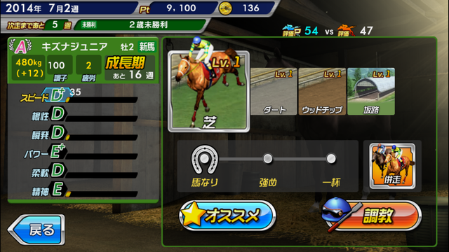 Winning Post スタリオン androidアプリスクリーンショット3