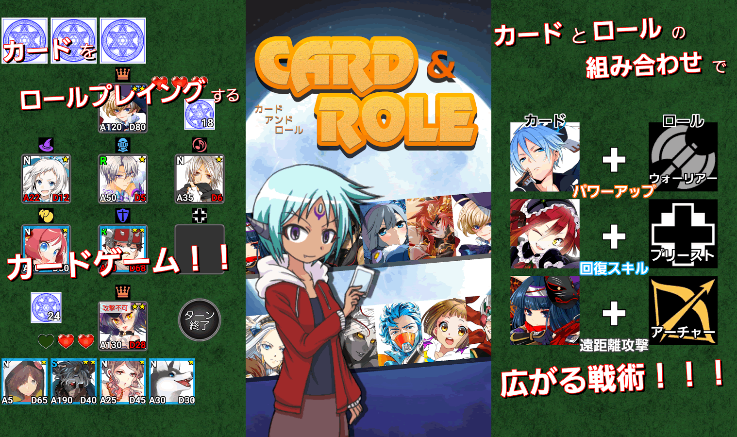 カード＆ロール（CARD & ROLE）イメージ