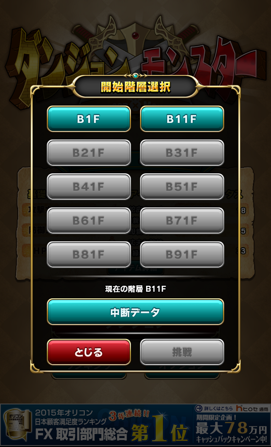 androidアプリ ダンジョン×モンスター攻略スクリーンショット1
