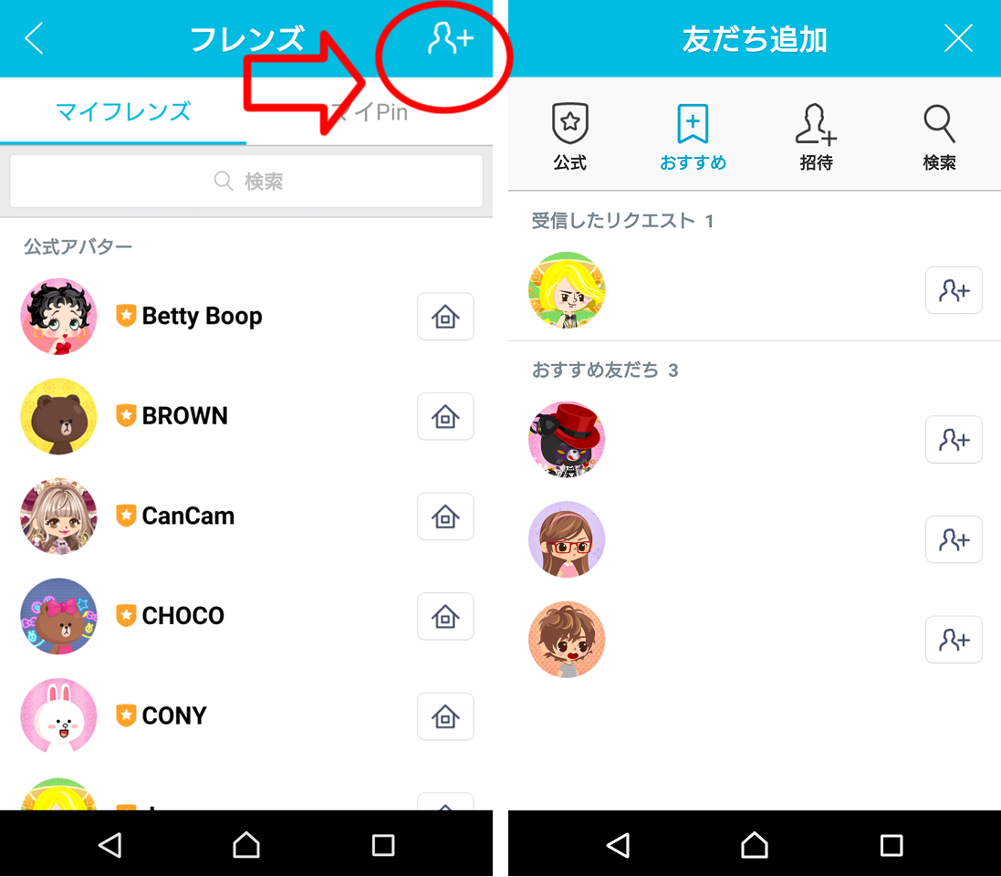 androidアプリ LINE プレイ攻略スクリーンショット7