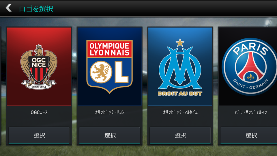 androidアプリ FIFA Mobile サッカー（Soccer）攻略スクリーンショット2
