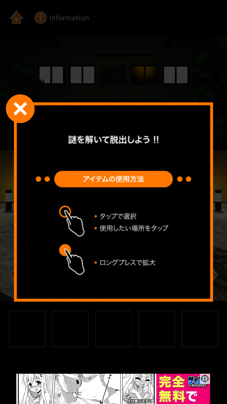 脱出ゲーム ON-SEN androidアプリスクリーンショット3