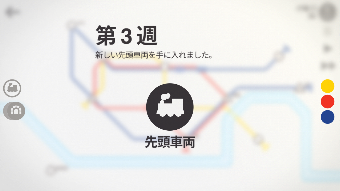 androidアプリ Mini Metro攻略スクリーンショット3