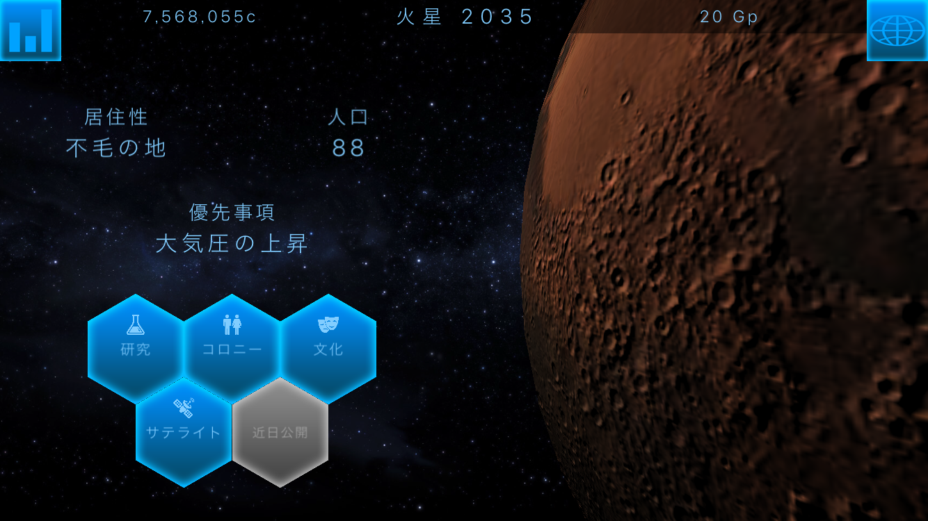 androidアプリ TerraGenesis: 宇宙探検と惑星テラフォーミングシミュレーター攻略スクリーンショット5