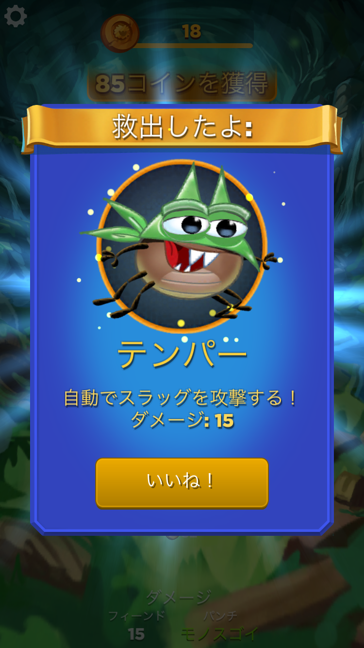 androidアプリ ベストフィーンズ フォーエバー (Best Fiends Forever)攻略スクリーンショット3