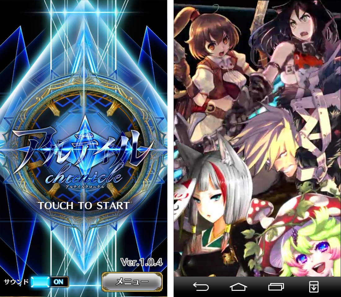 androidアプリ アルテイルクロニクル（アルクロ）攻略スクリーンショット1