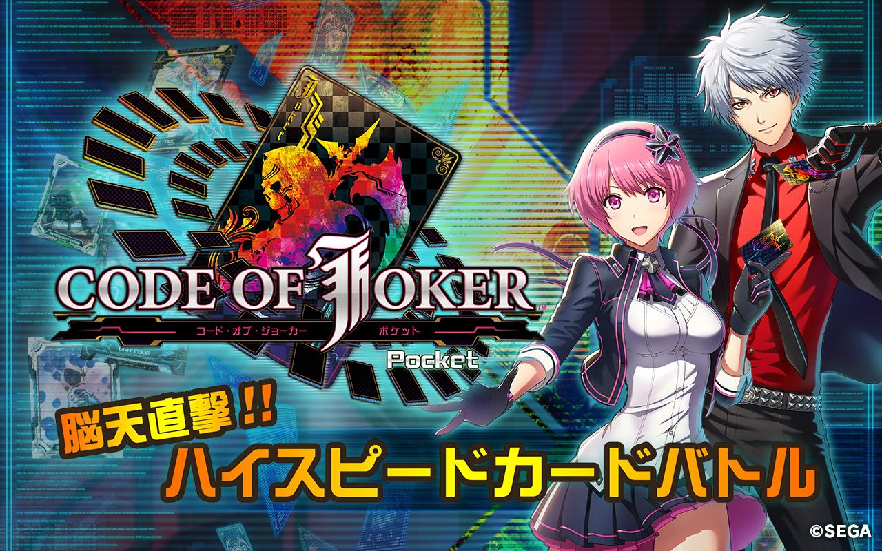 コード オブ ジョーカー Code Of Joker Pocket のレビューと序盤攻略