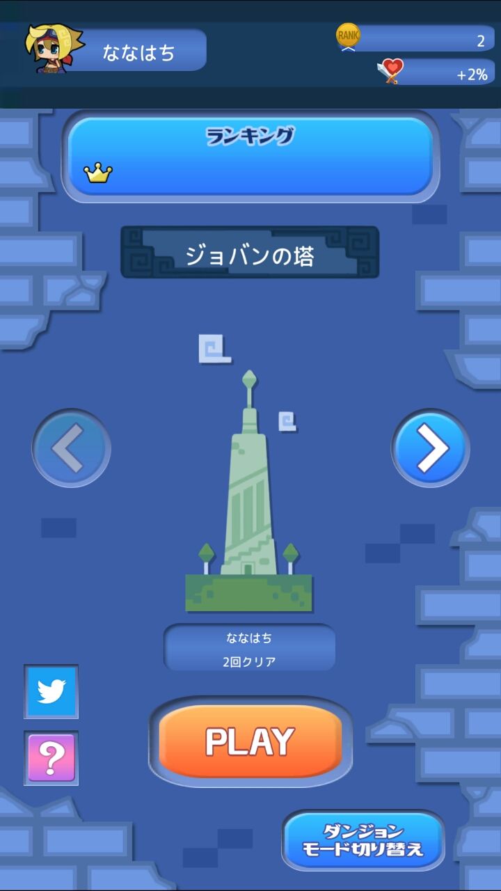 androidアプリ トワの塔攻略スクリーンショット1