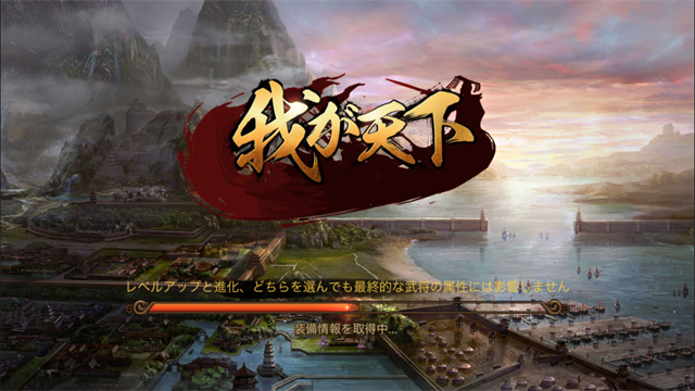 androidアプリ 我が天下:乱世演舞攻略スクリーンショット1